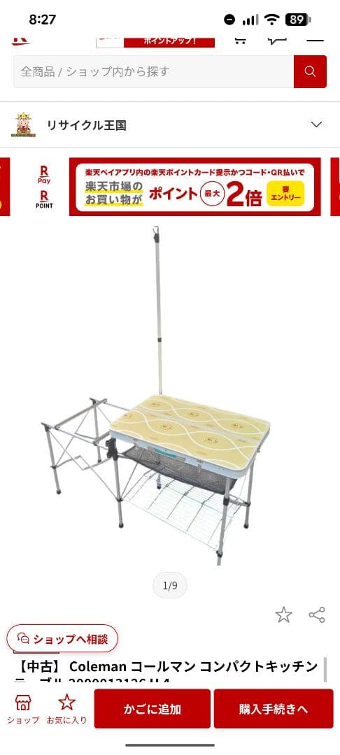 コールマン コンパクトキッチンテーブル 型番 2000013126【美品