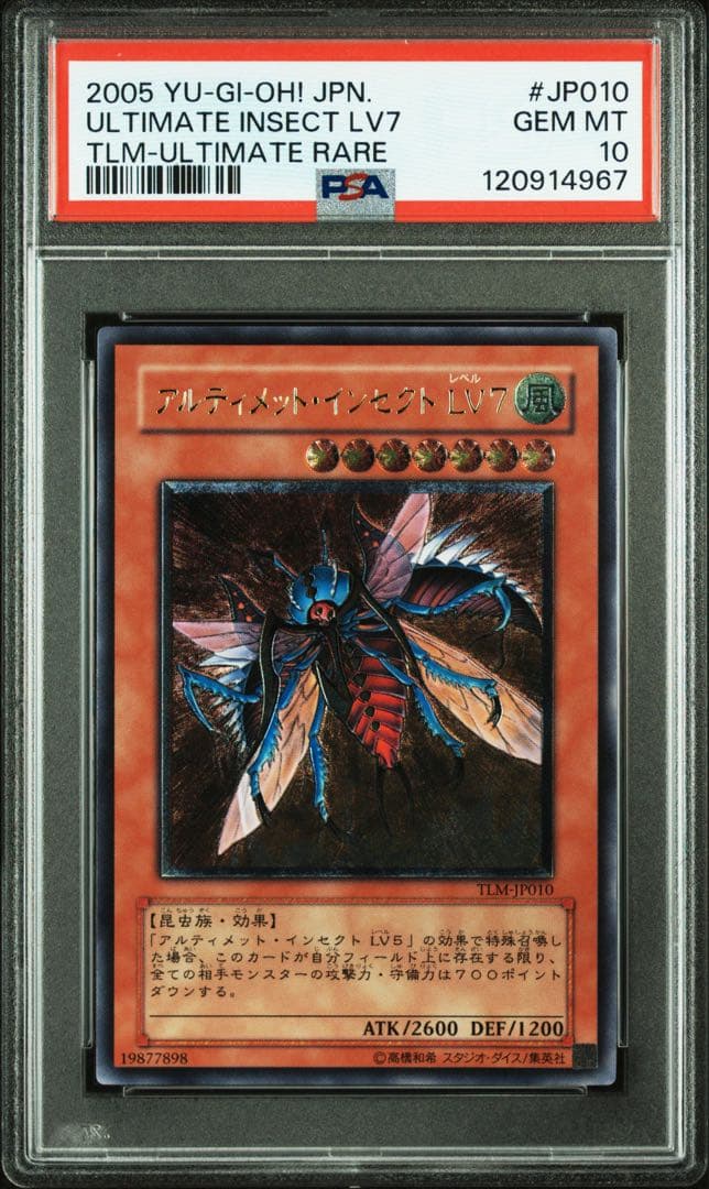 鑑定品 PSA10 極美品　最安値　アルティメット・インセクト　LV7 レリーフ