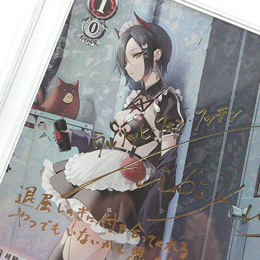 PSA10 ウルリッヒ・フォン・フッテン SP アズールレーン　サイン