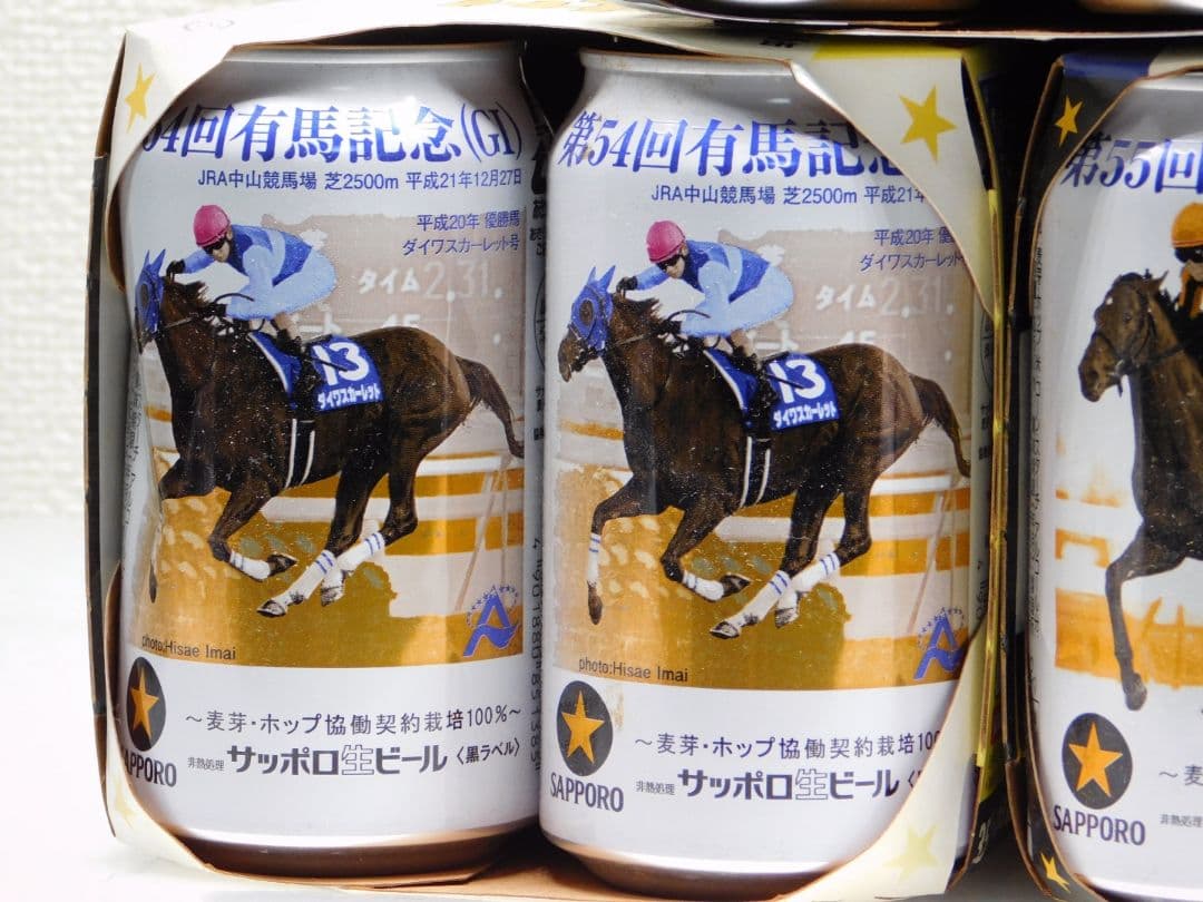 ★空缶★サッポロ生ビールJRA有馬記念 48缶セット(空缶中身ナシ)８年分８種類