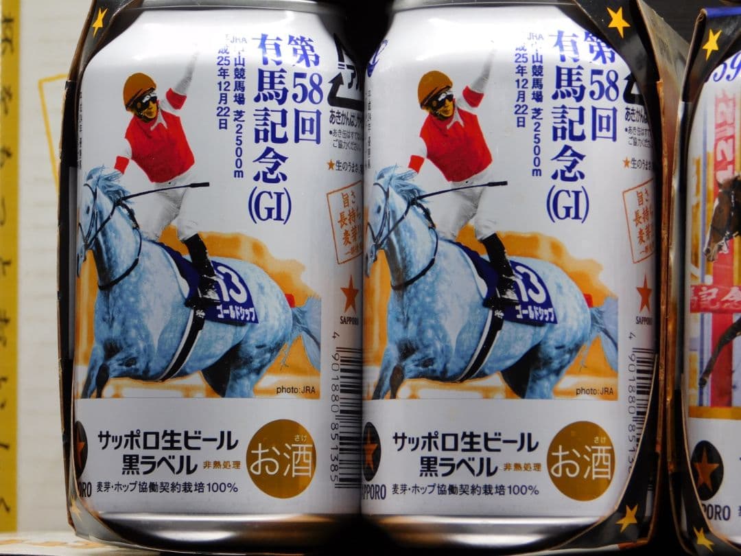 ★空缶★サッポロ生ビールJRA有馬記念 48缶セット(空缶中身ナシ)８年分８種類