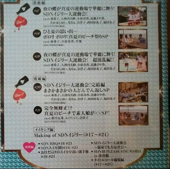 早い者勝ち！！SDN48 SDNイジリー DVD vol.1〜vol.6