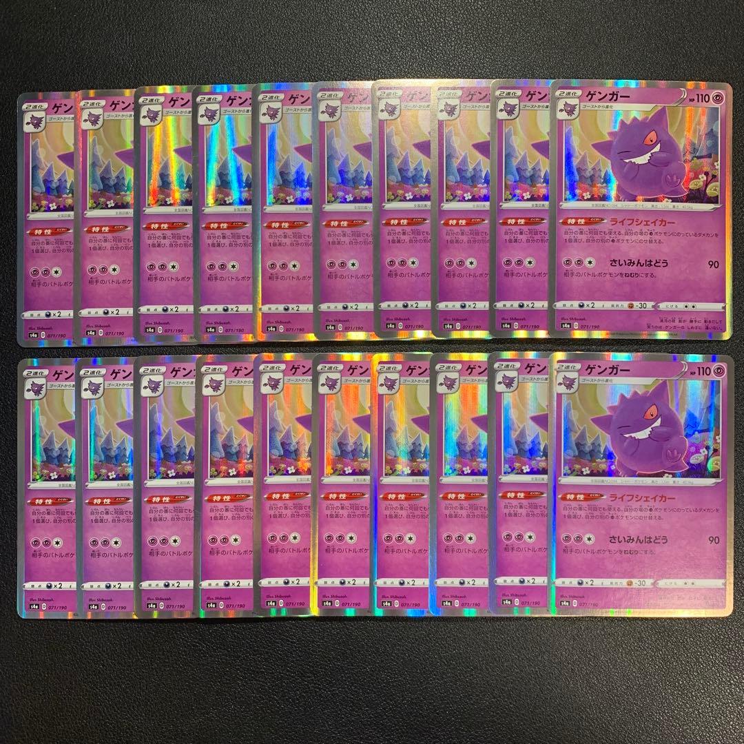 P9701 ゲンガー ライフシェイカー s4a 071/190 20枚 - メルカリ