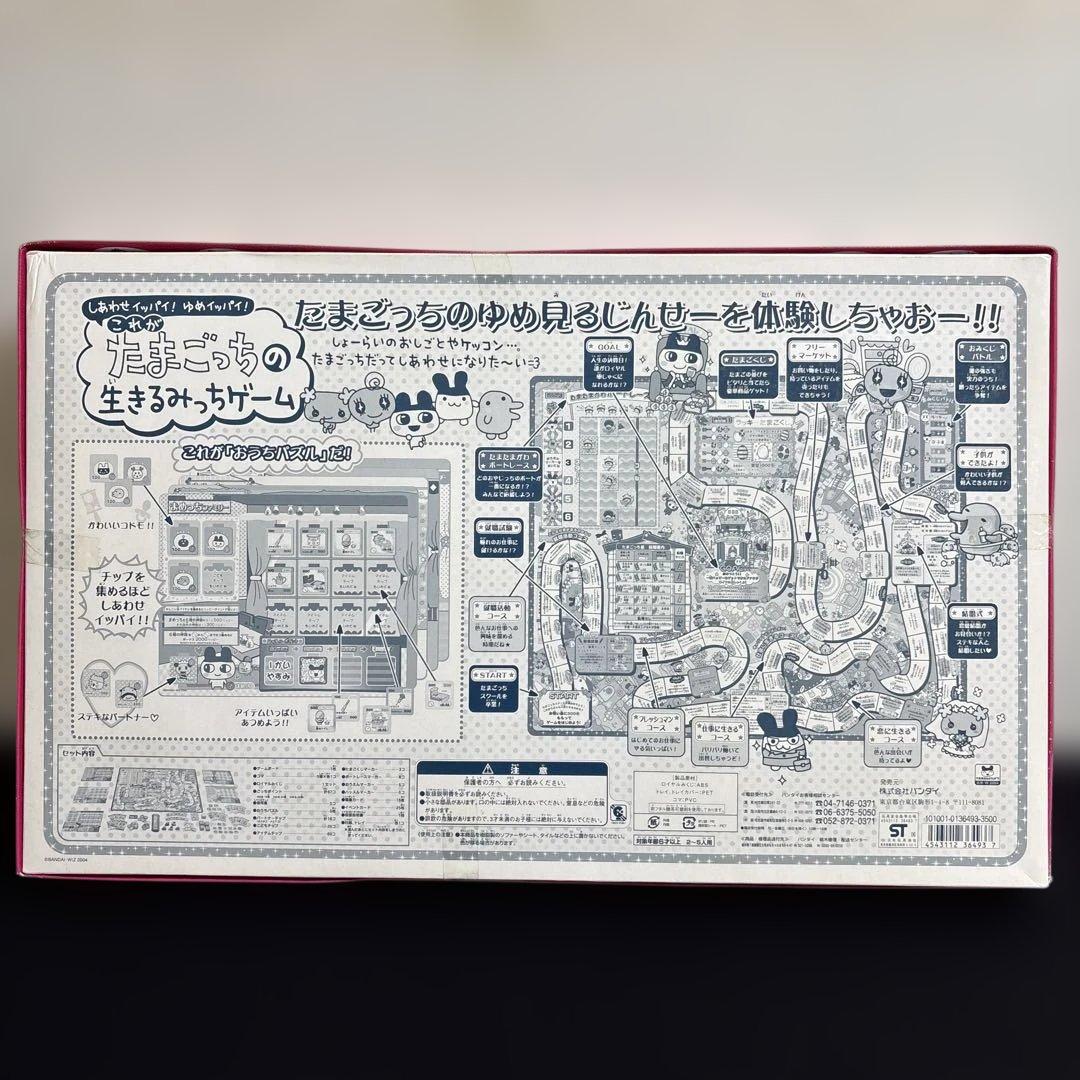 たまごっちの生きるみっちゲーム 人生ゲーム廃盤未使用 - メルカリ