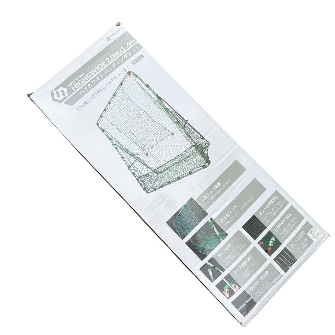 バッティングネット 2.0×1.6m