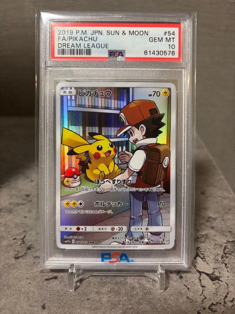 PSA10 ピカチュウ chr PSA 10 ドリームリーグ - メルカリ