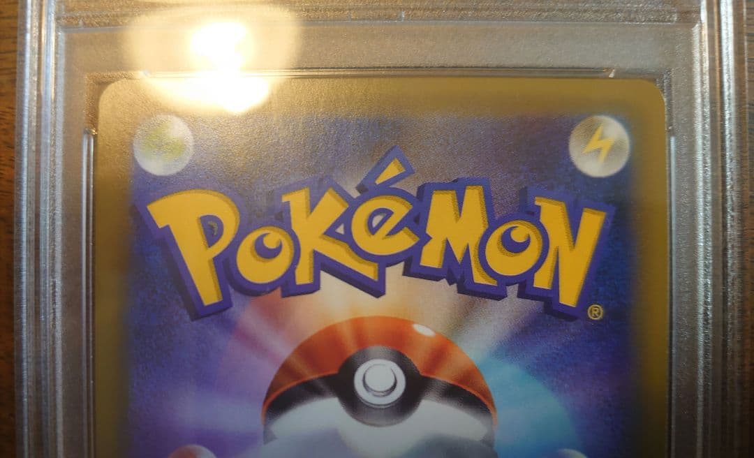 リザードン 20th cp6 PSA 10