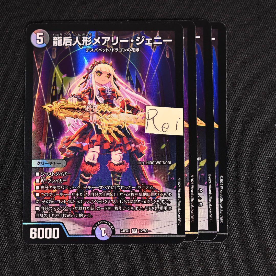 4枚 龍后人形メアリー・ジェニー メアリージェニー 13 - メルカリ