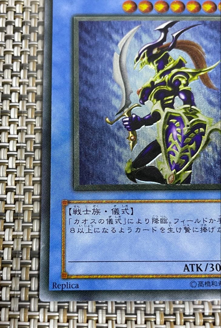 遊戯王　カオス・ソルジャー　アルティメットレア