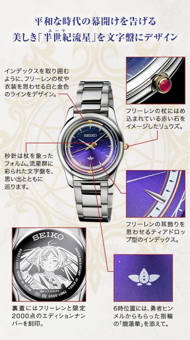 新品未使用 SEIKO 葬送のフリーレン コラボウォッチ 限定2000点 - メルカリ
