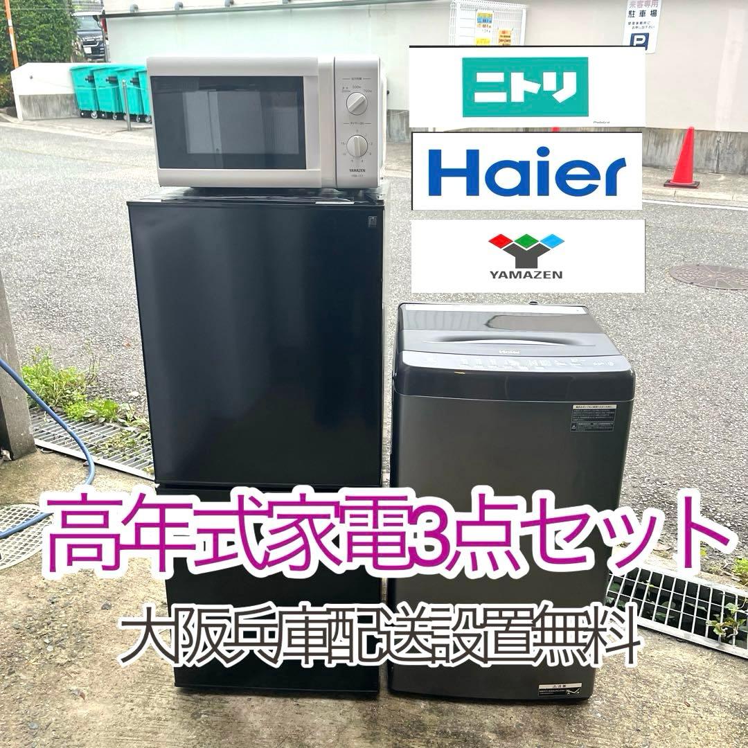 一人暮らしセット　高年式家電3点セット　分解洗浄済み 爆買 中古家電セット 一人暮らし 冷蔵庫 洗濯機 レンジ 2020〜2024年製