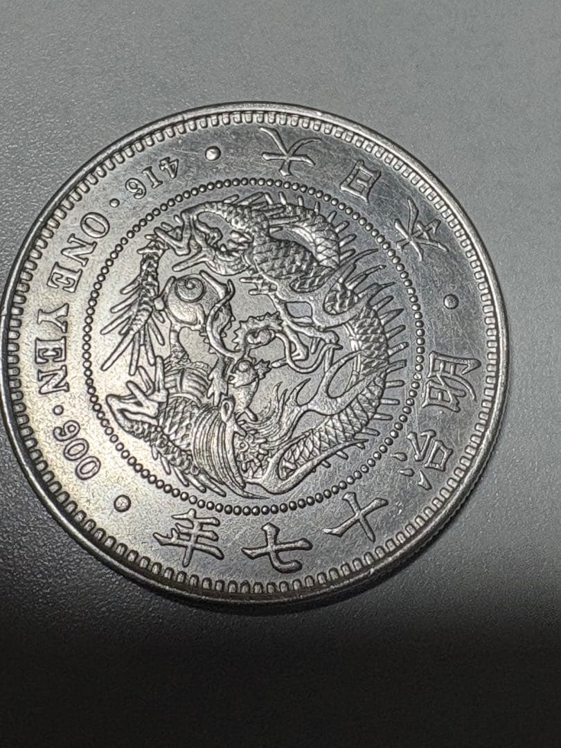 p*n様 【本物保証】　美品　大型　一圓銀貨　明治17年銘　準特年　26.93g