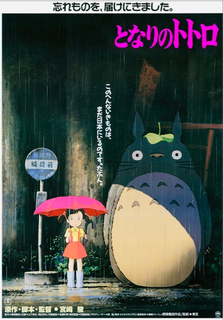 新品未開封】ジブリ劇場用 B2ポスター となりのトトロ 魔女の宅急便 計