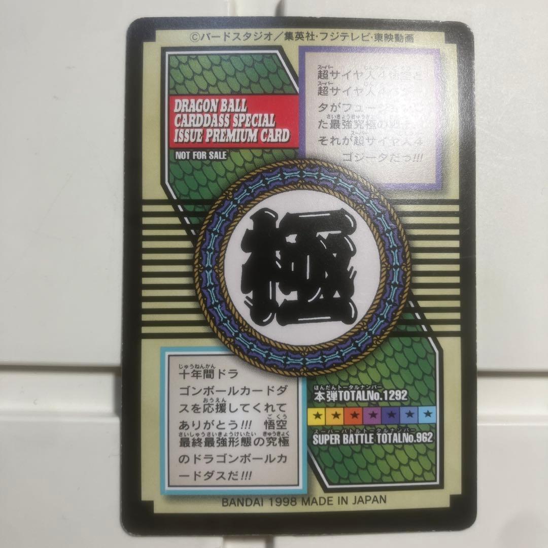 ドラゴンボールGT スーパーサイヤ人ゴジータ NO.82 - メルカリ