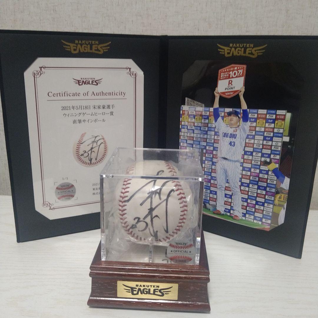 楽天イーグルス 宋 家豪選手 ウイニングゲームヒーロー賞 直筆サイン