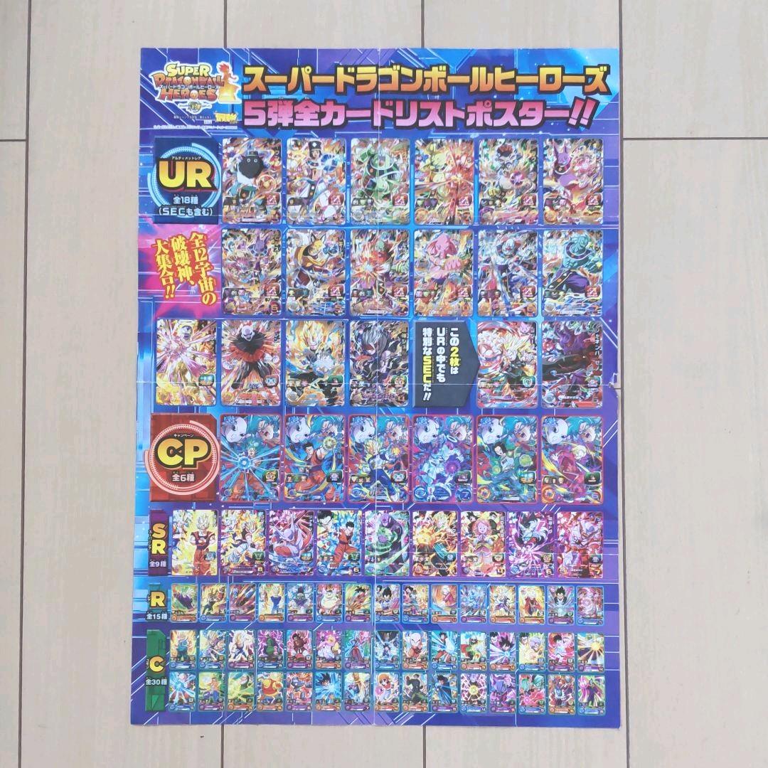 スーパードラゴンボールヒーローズ カード一覧 5弾 - メルカリ