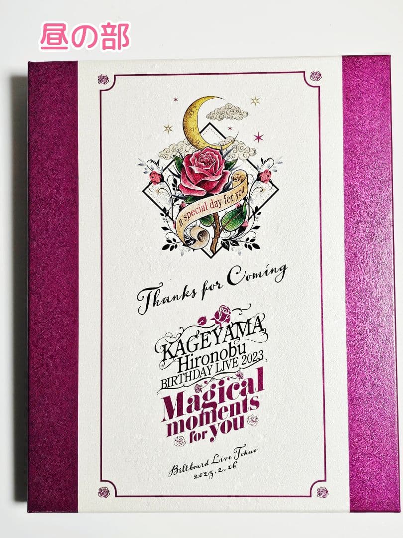 影山ヒロノブ バースデーライブ2023 特典フォトフレーム2点と栞2点　計4点