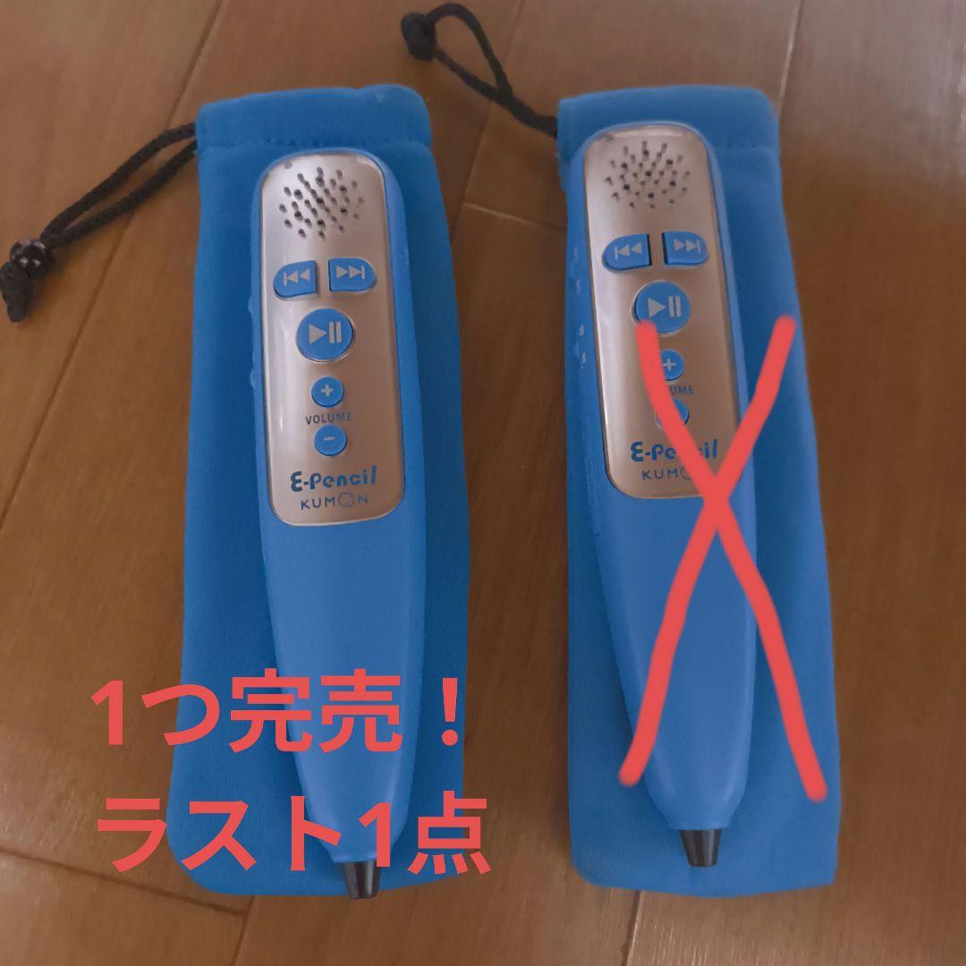 くもん☆E-Pencil 音声再生機能付☆英語☆公文式 - メルカリ