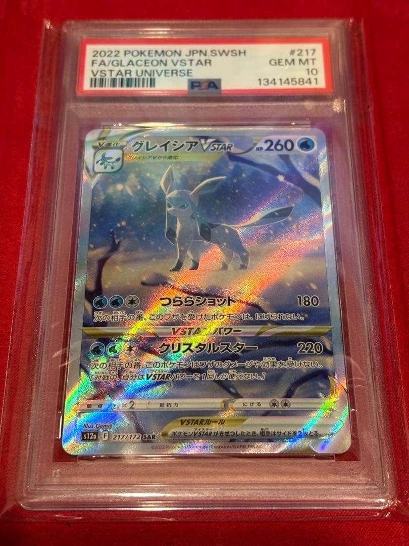 ポケモンカード グレイシア V STAR SAR PSA10 - メルカリ