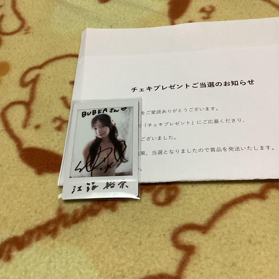 江籠裕奈（SKE48）直筆サイン入りチェキ 抽選当選品 当選通知書付き