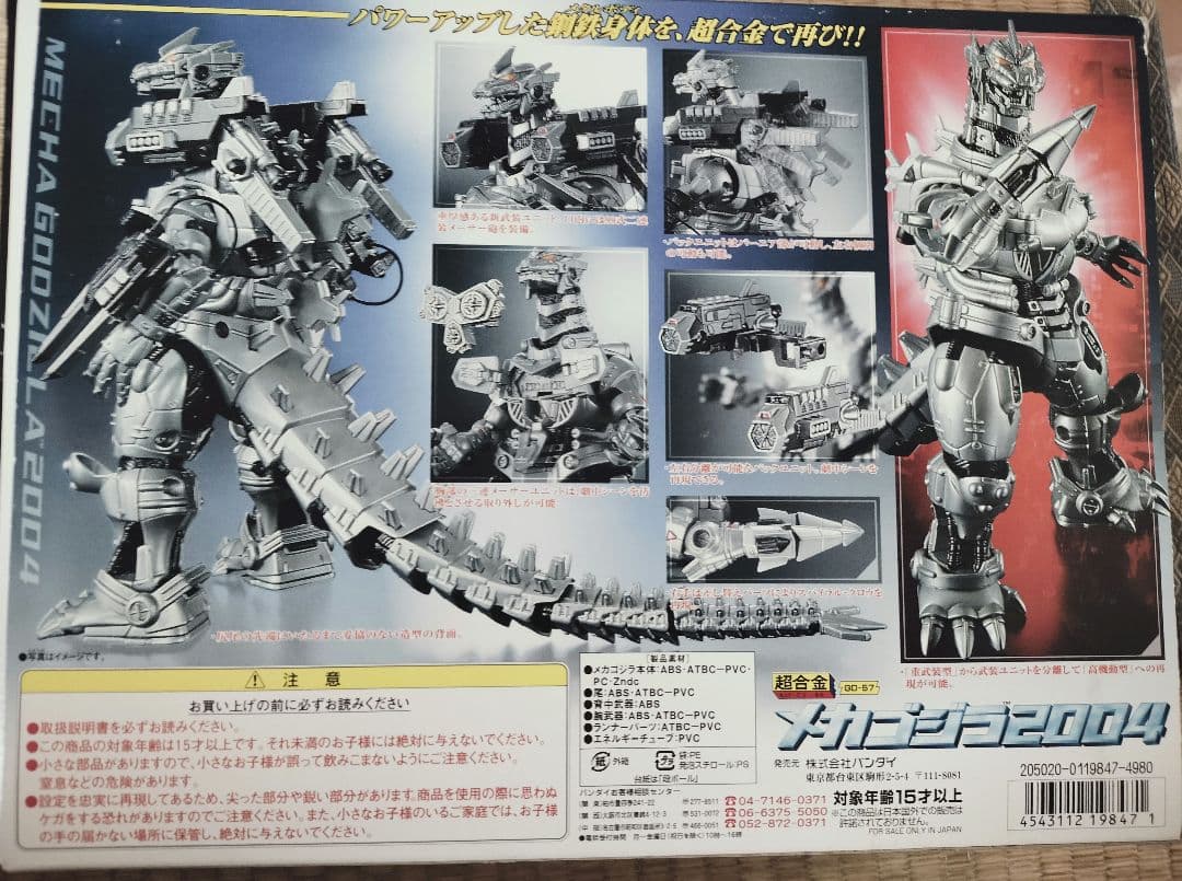 超合金　GD‐57　メカゴジラ2004