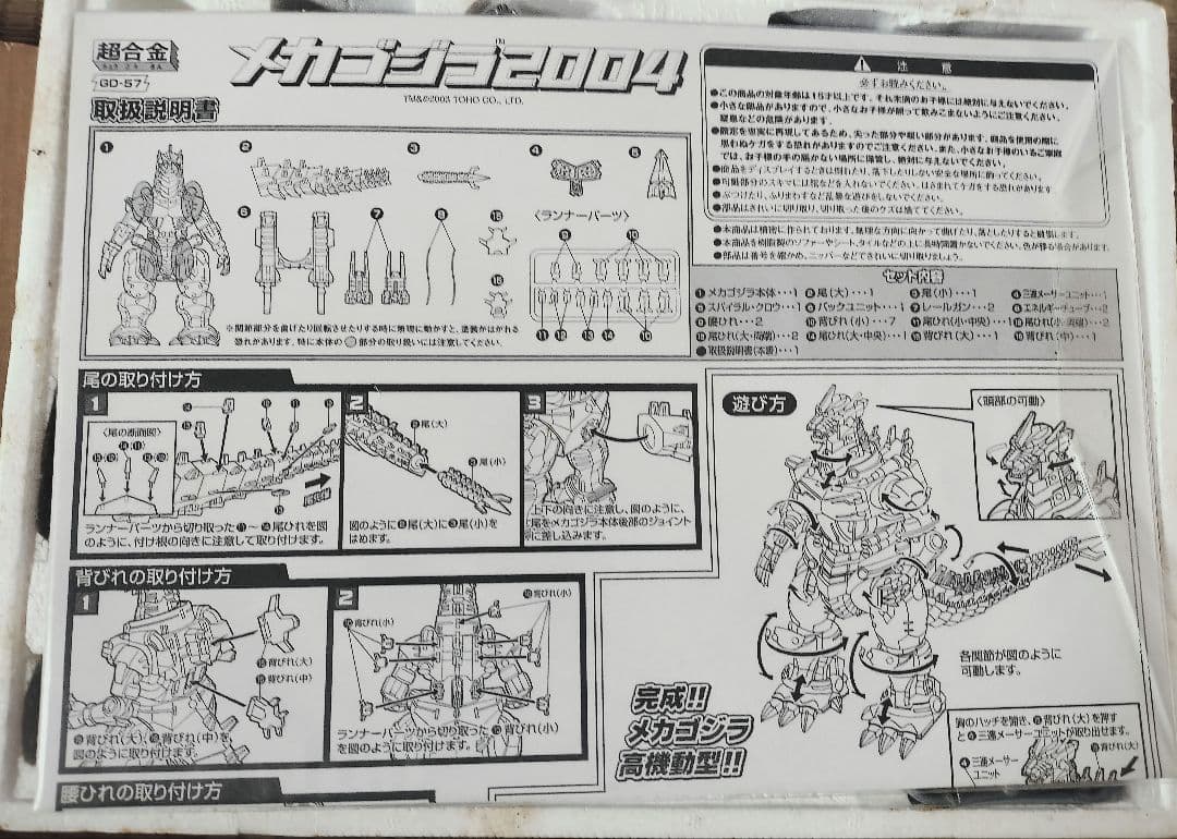 超合金　GD‐57　メカゴジラ2004