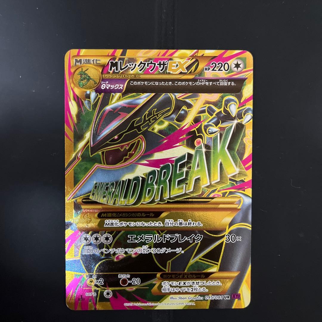 ポケモンカード　メガレックウザEX UR バンデッドリング
