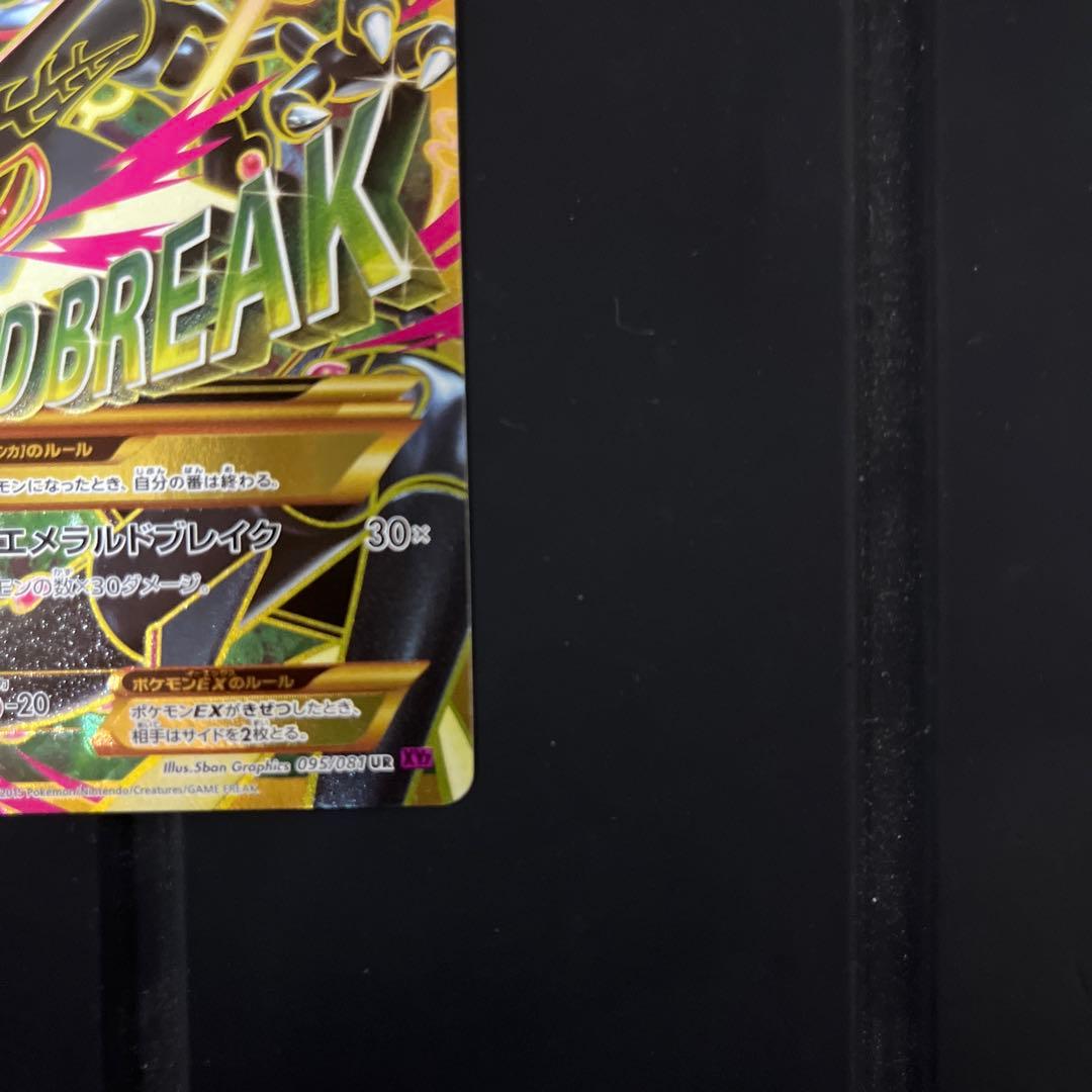 ポケモンカード　メガレックウザEX UR バンデッドリング