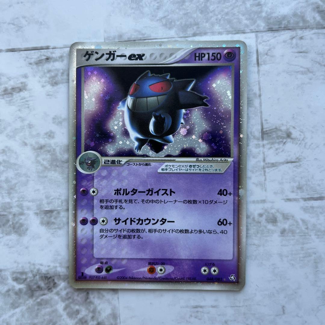 ゲンガーex ☆ 拡張パック 伝説の飛翔 048/082 ゲンガーex ☆[PCG1 048/082](拡張パック「伝説の飛翔」)の新品/中古
