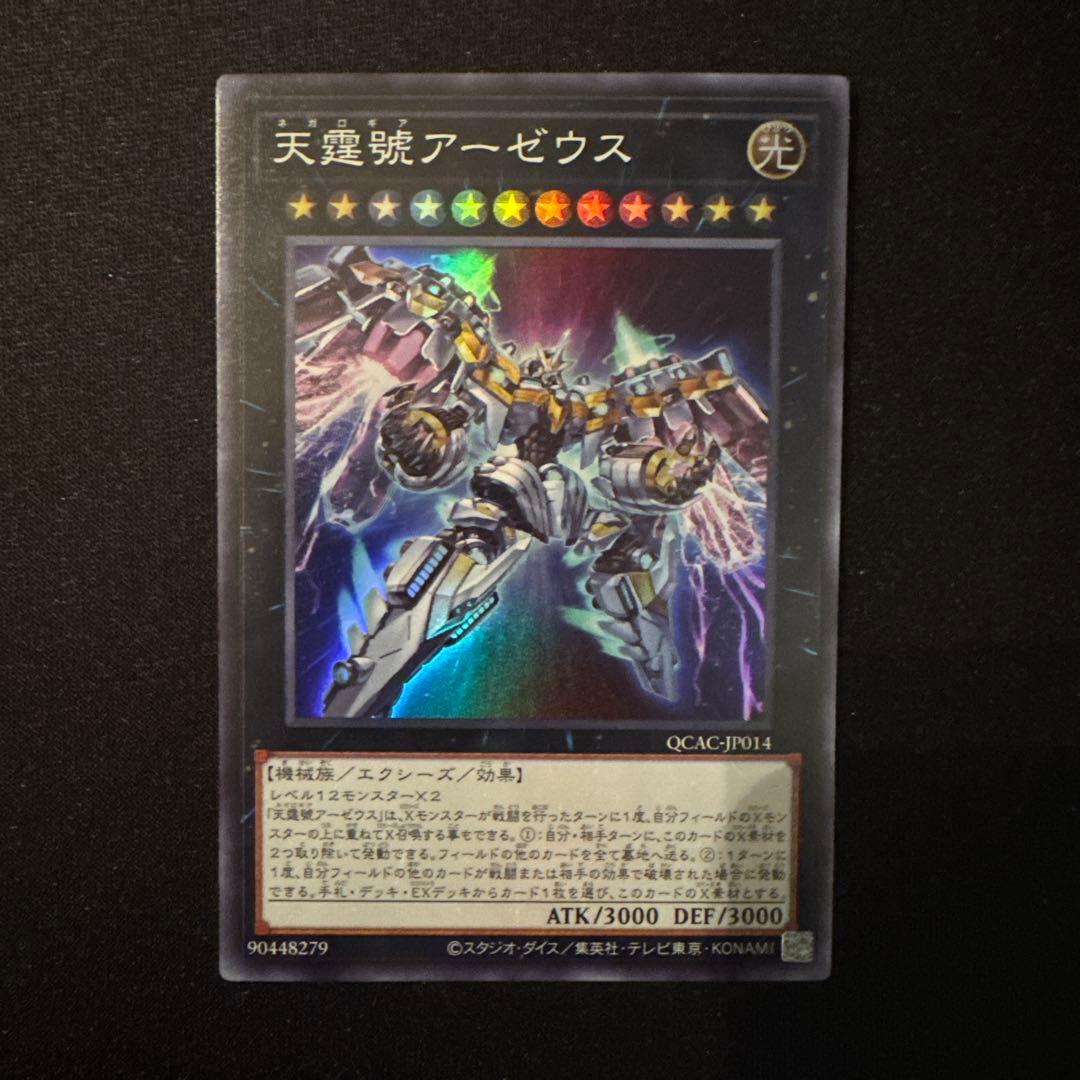 遊戯王25th 天霆號アーゼウス 絵違い イラスト違い クオシク - メルカリ