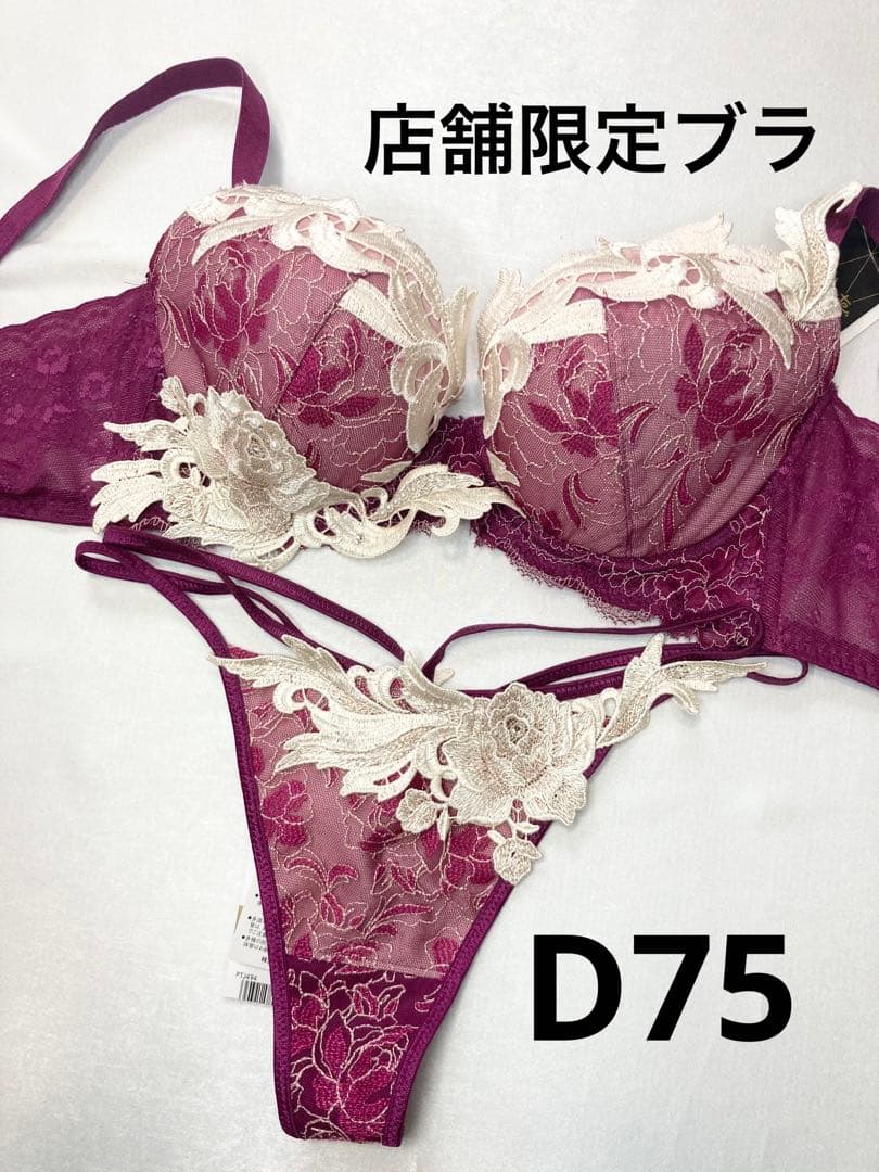 新品 ワコール サルート 店舗限定ブラ 94G D75 ソングM WI - メルカリ