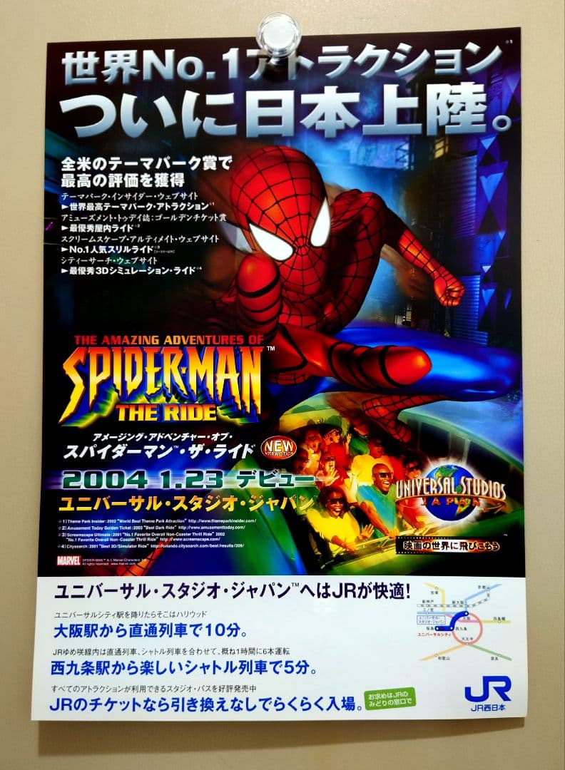 超貴重 レア USJ スパイダーマン・ザ・ライド チラシ フライヤー A4