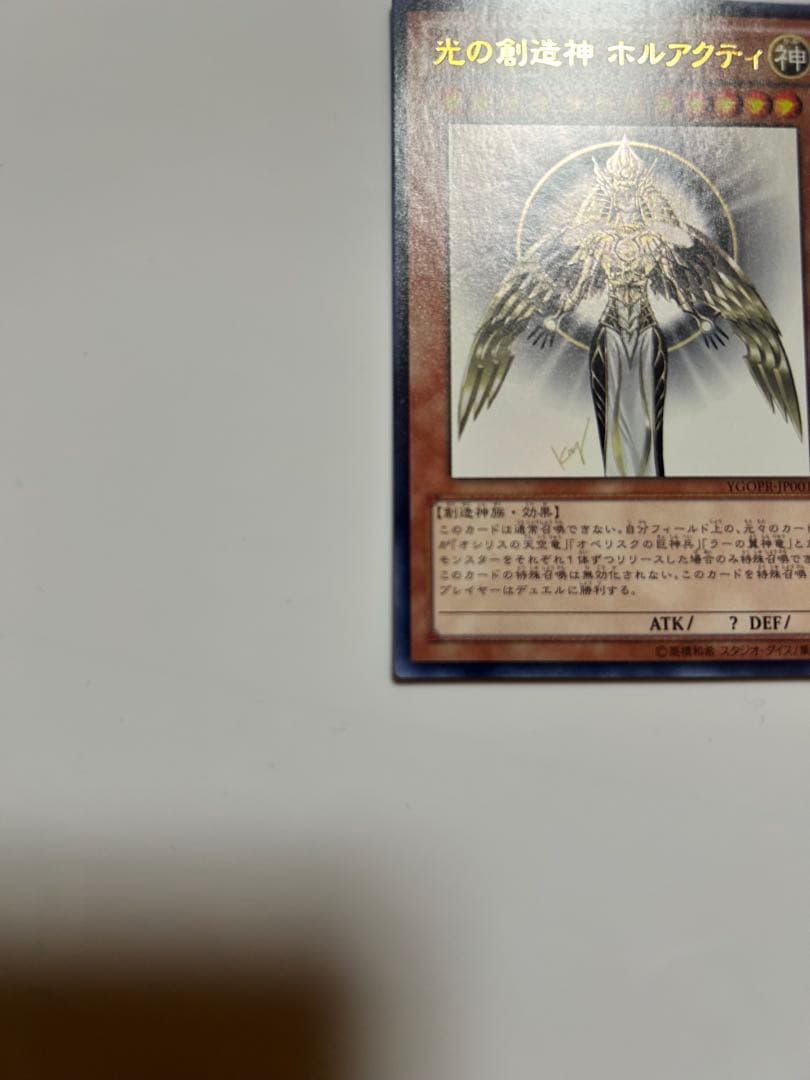 光の創造神ホルアクティ 当選通知書付き - メルカリ