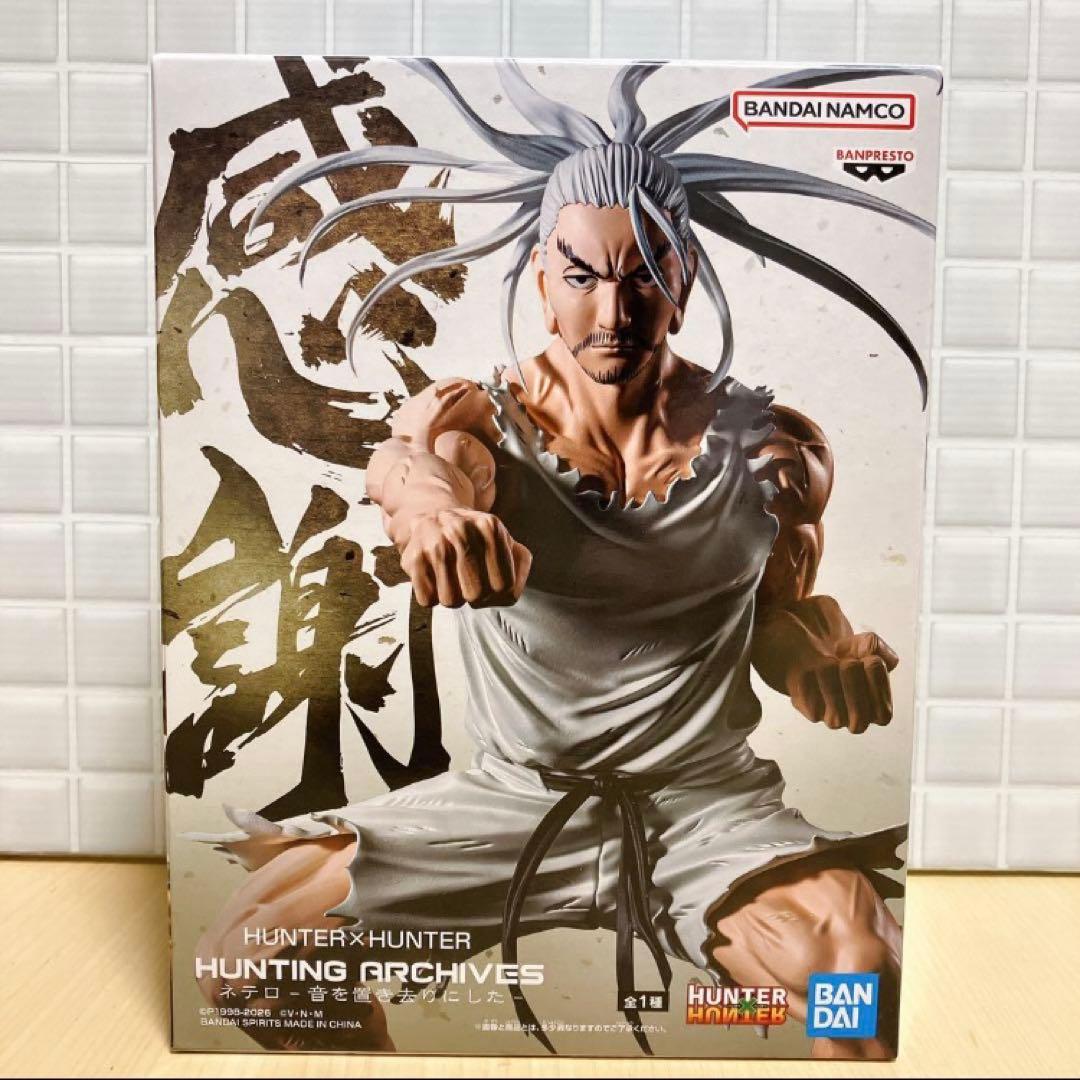HUNTER×HUNTER HUNTING ARCHIVES ネテロ フィギュア - メルカリ