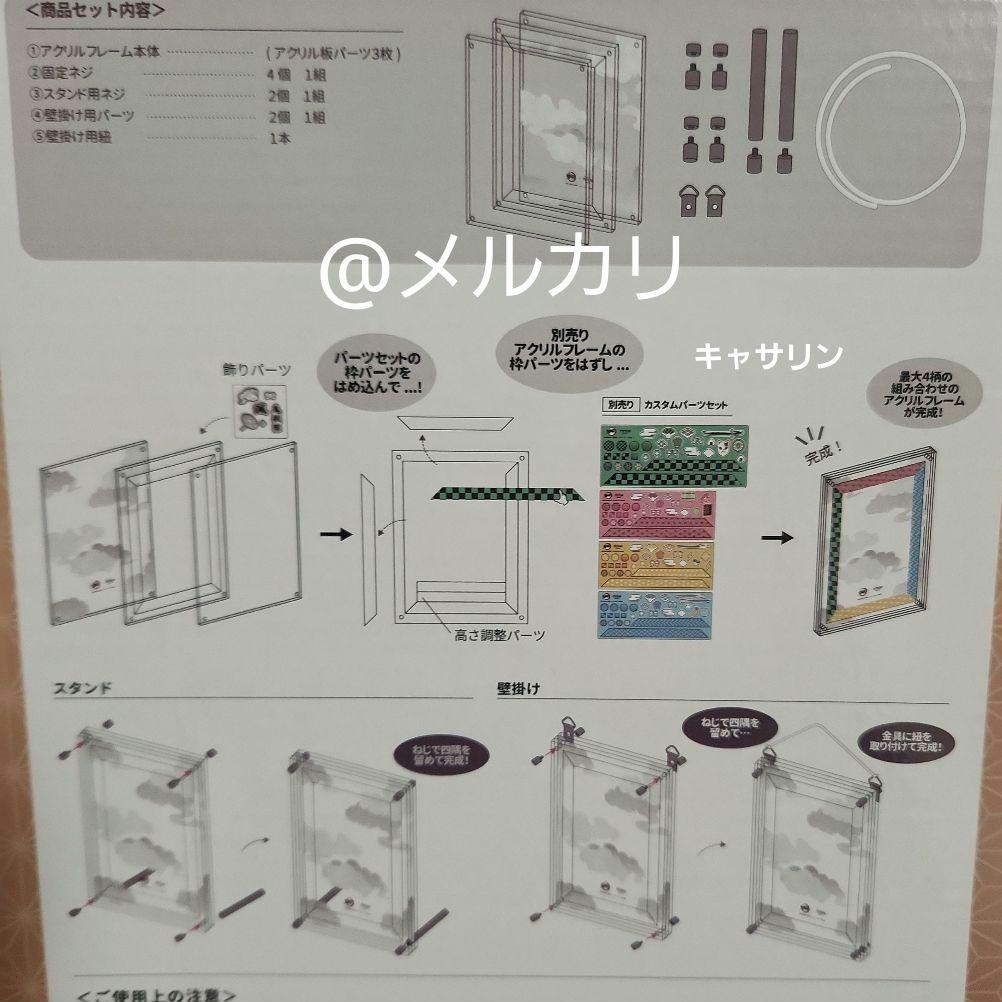 鬼滅の刃　カスタマイズアクリルフレーム　鬼殺隊　カスタムパーツセット　不死川実弥