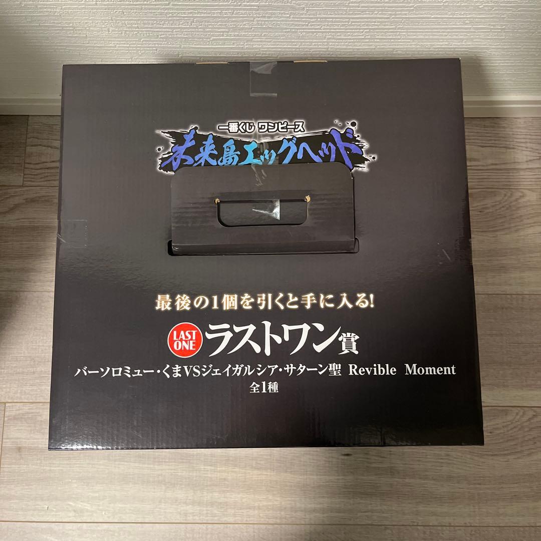 【一番くじ】ラストワン&D賞　未来島エッグヘッドくまvsサターン聖　おまけ付き