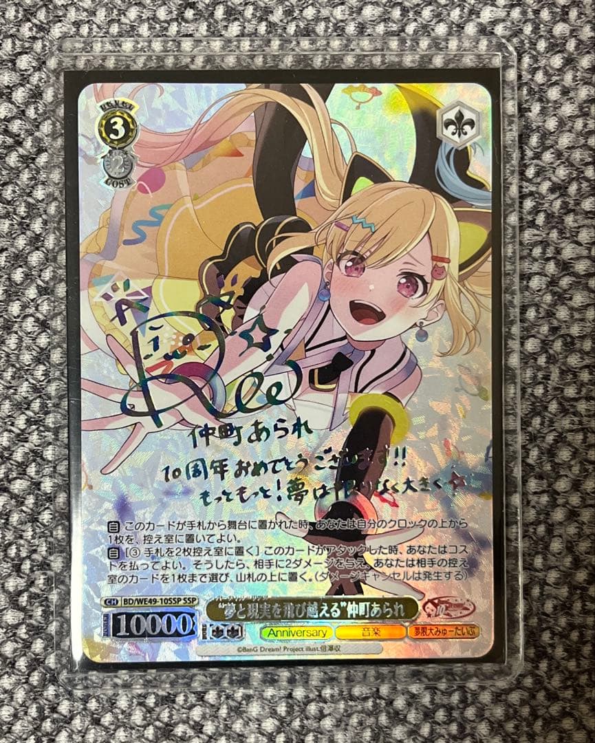 ヴァイスシュヴァルツ “夢と現実を飛び越える” 仲町あられ SSP 極美品