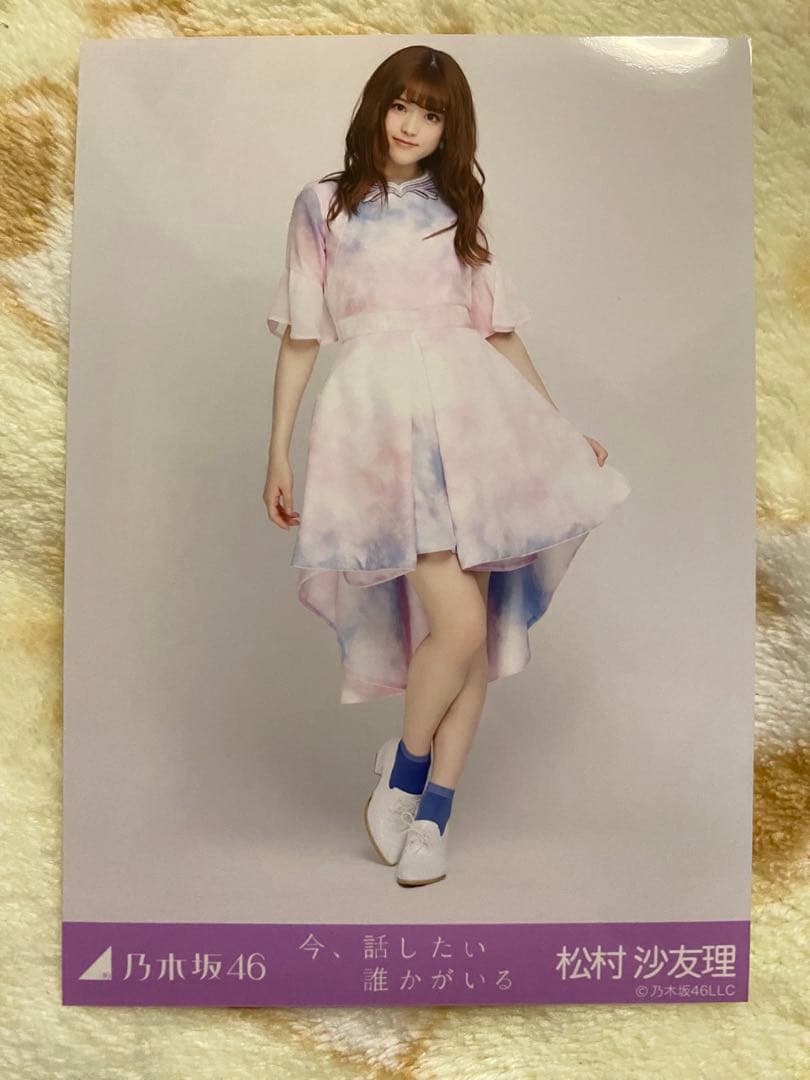 乃木坂46 生写真 松村沙友理 今、話したい誰かがいる コンプ - メルカリ