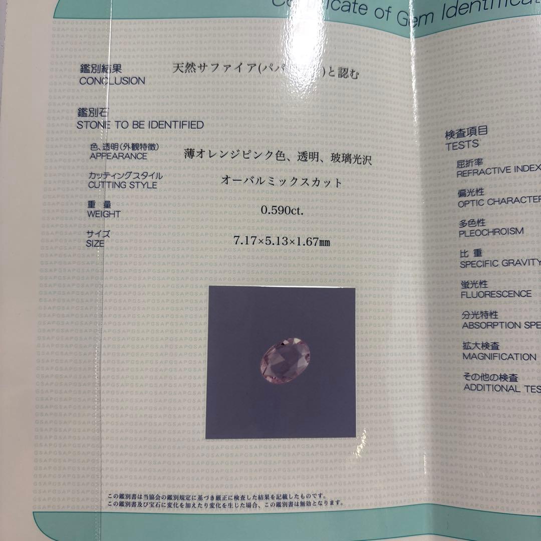 専用非加熱パパラチアサファイア　0.59ct ダイヤ　プラチナ　指輪　鑑別書付き