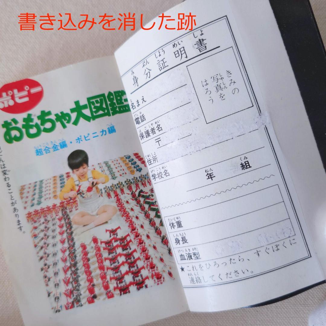 希少】ポピー, おもちゃ大図鑑, ポピニカ 超合金編, 当時物, 非売品