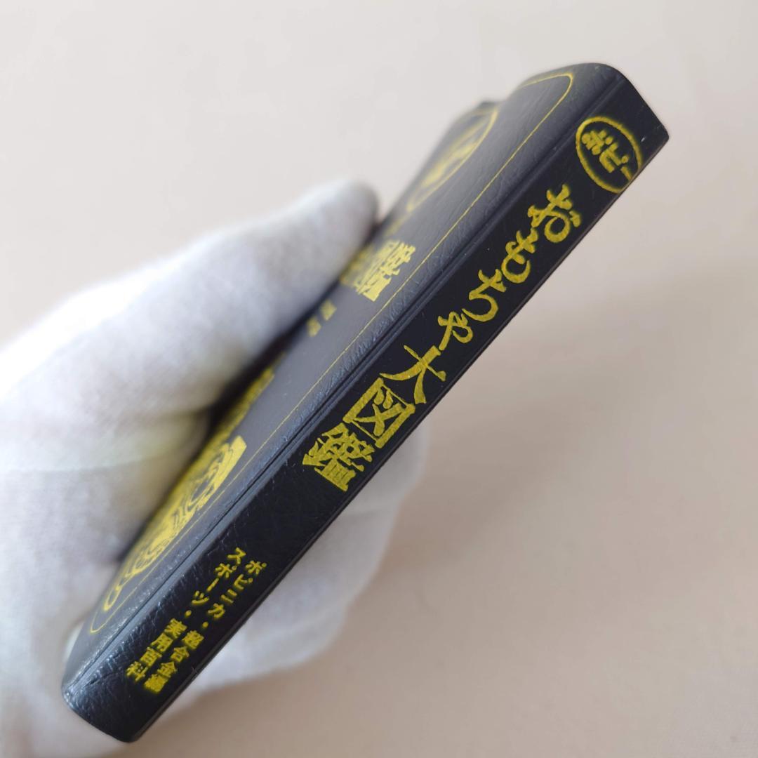 希少】ポピー, おもちゃ大図鑑, ポピニカ 超合金編, 当時物, 非売品