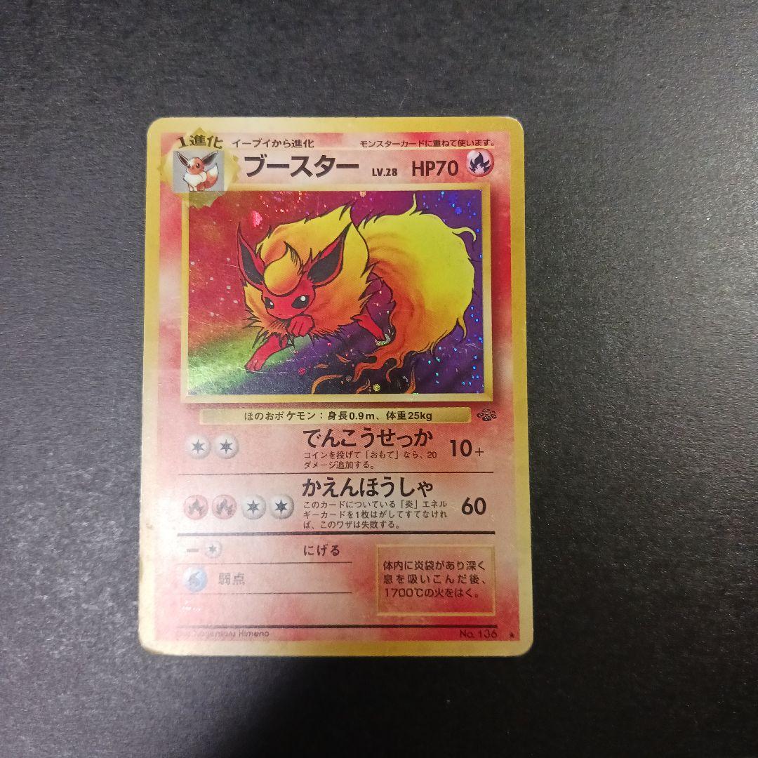 シャワーズ 渦巻きホロ /ブースター /マチスのサンダース 旧裏