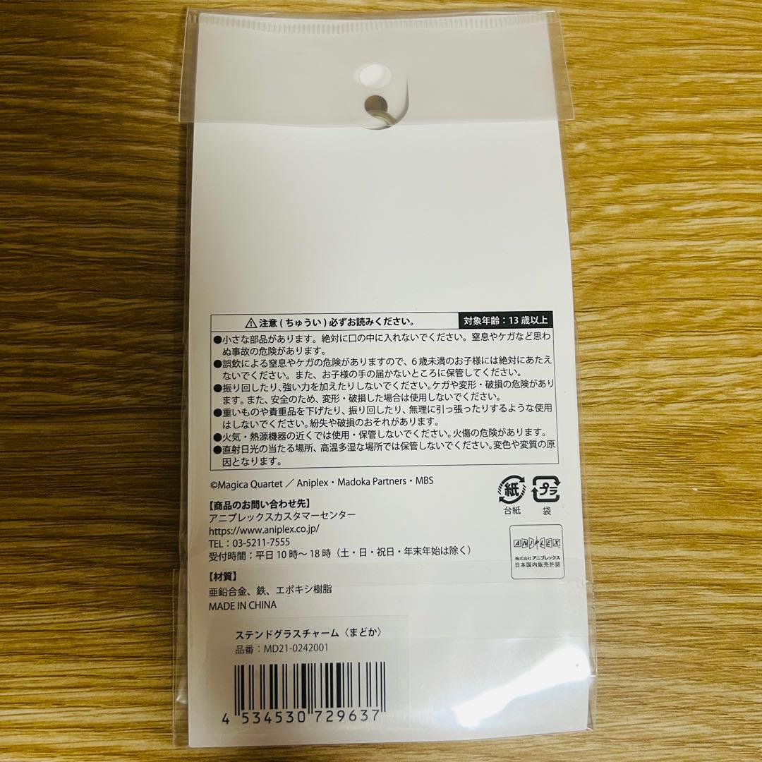 未開封】 まどマギ ステンドグラスチャーム 全5種 まどかマギカ10
