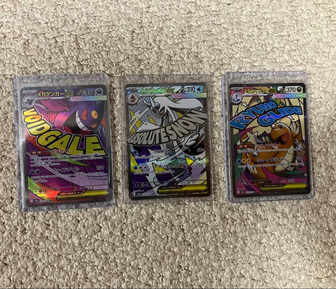 メガゲンガーex ma中国語版エラー 3枚セット - メルカリ
