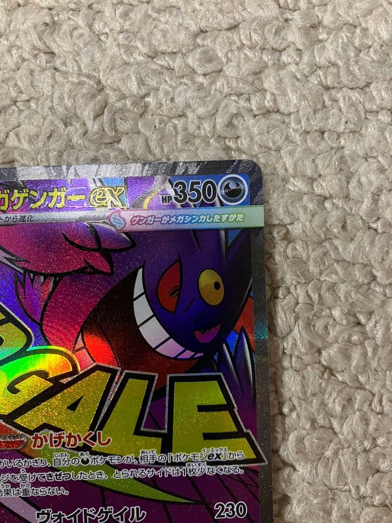 メガゲンガーex ma中国語版エラー 3枚セット - メルカリ