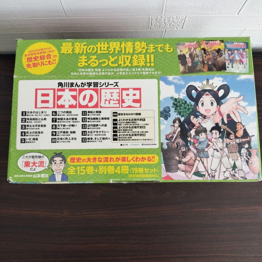 極美品☆角川まんが学習シリーズ 日本の歴史 全15巻+別巻