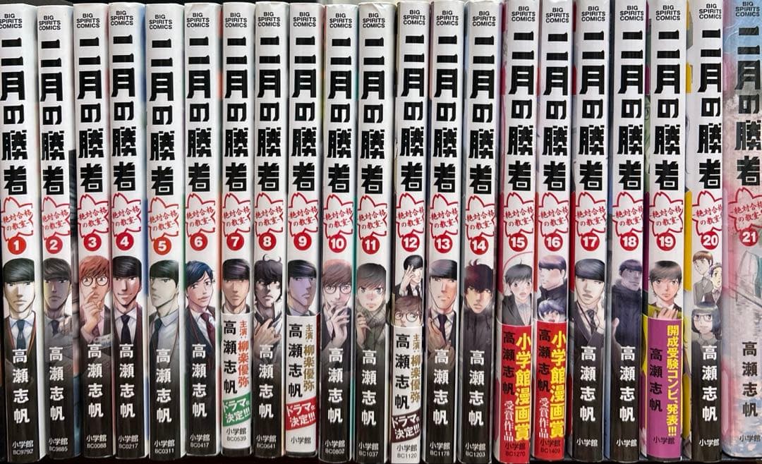 二月の勝者 絶対合格の教室 1-21巻 全巻セット 最新刊21巻新品未使用品