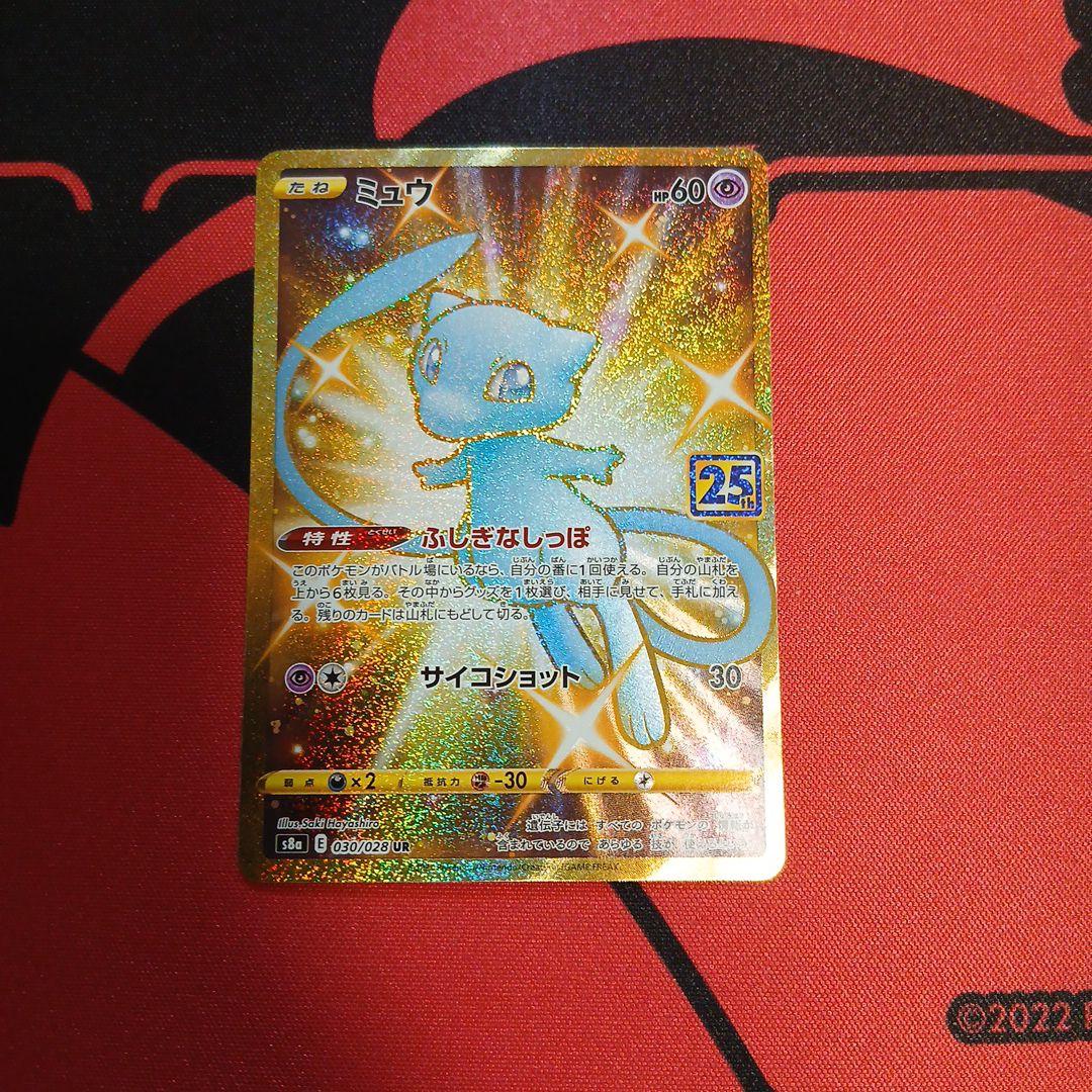 ミュウ UR S8a 25th ANNIVERSARY COLLECTION … - メルカリ