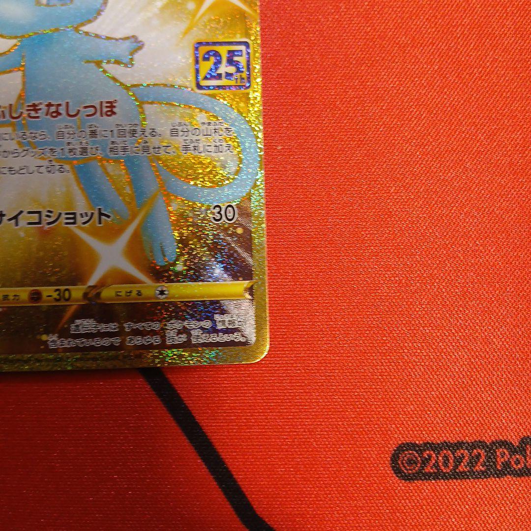 ミュウ UR S8a 25th ANNIVERSARY COLLECTION … - メルカリ