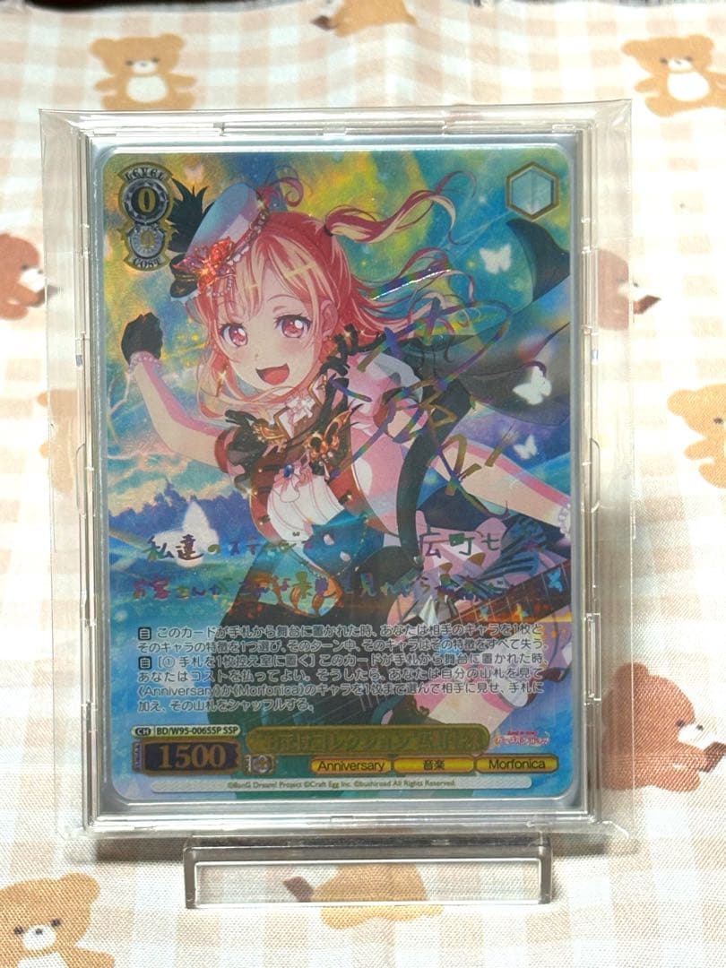 ヴァイスシュヴァルツ バンドリ おまけコレクション 広町七深 SSP